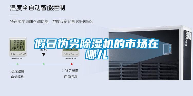 假冒伪劣粉色视频免费在线观看的市场在哪儿