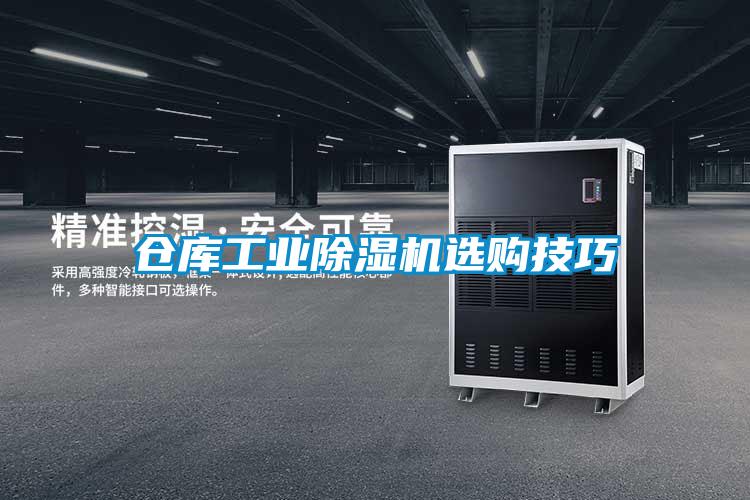 仓库工业粉色视频免费在线观看选购技巧