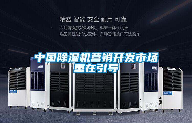 中国粉色视频免费在线观看营销开发市场重在引导