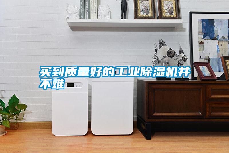 买到质量好的工业粉色视频免费在线观看并不难