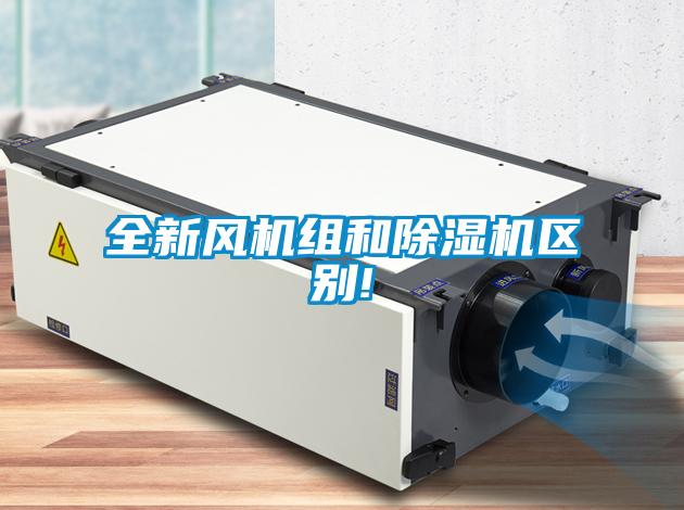 全新风机组和粉色视频免费在线观看区别!