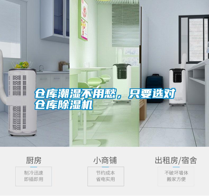 仓库潮湿不用愁，只要选对仓库粉色视频免费在线观看