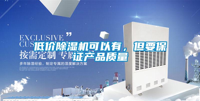 低价粉色视频免费在线观看可以有，但要保证产品质量