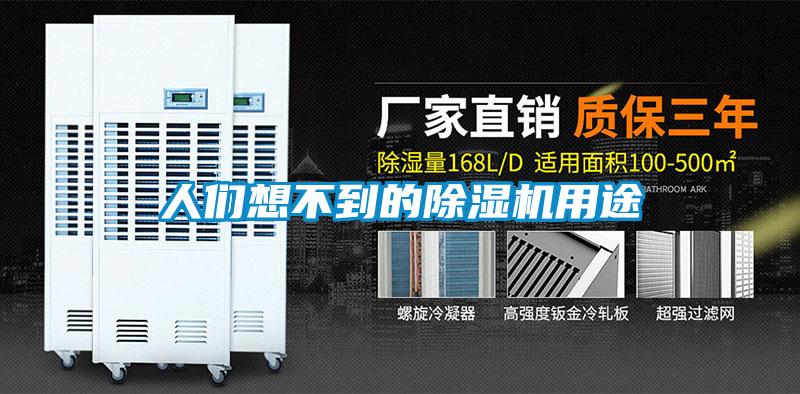 人们想不到的粉色视频免费在线观看用途
