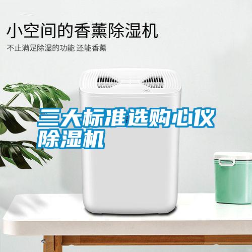 三大标准选购心仪粉色视频免费在线观看