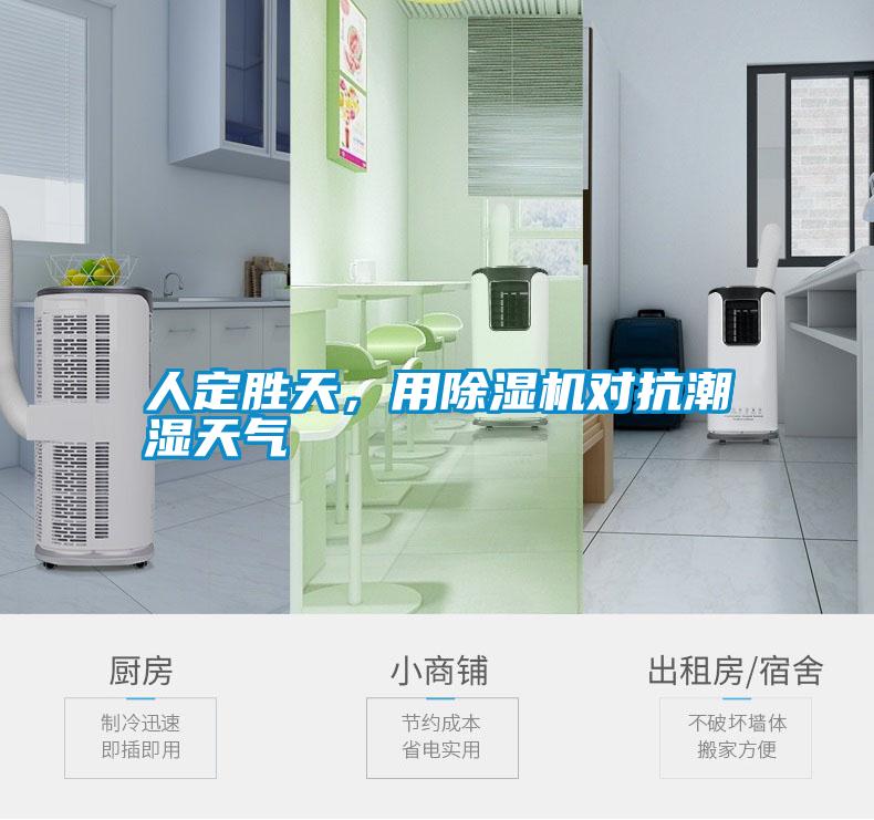 人定胜天，用粉色视频免费在线观看对抗潮湿天气