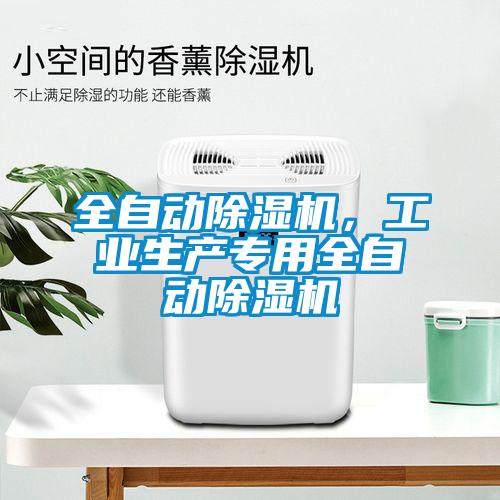 全自动粉色视频免费在线观看，工业生产专用全自动粉色视频免费在线观看