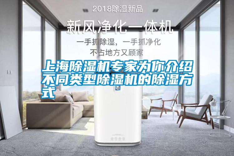 上海粉色视频免费在线观看专家为你介绍不同类型粉色视频免费在线观看的除湿方式