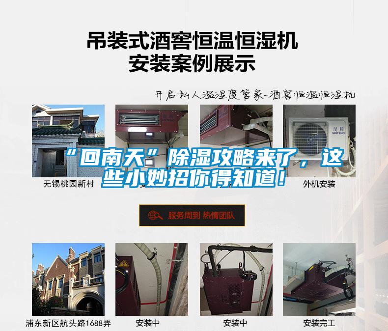 “回南天”除湿攻略来了，这些小妙招你得知道！