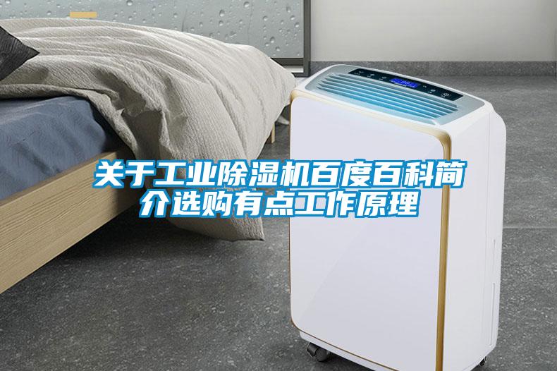 关于工业粉色视频免费在线观看百度百科简介选购有点工作原理