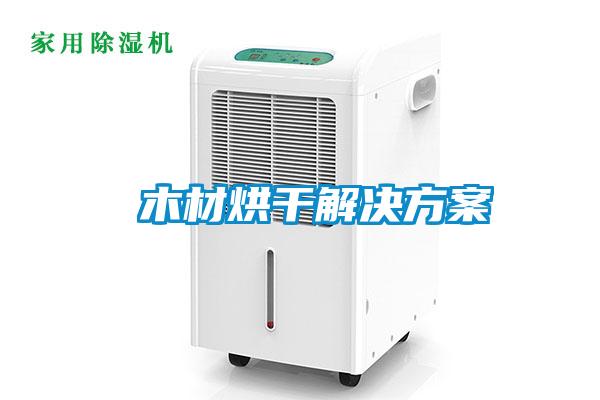  木材烘干粉色视频成人