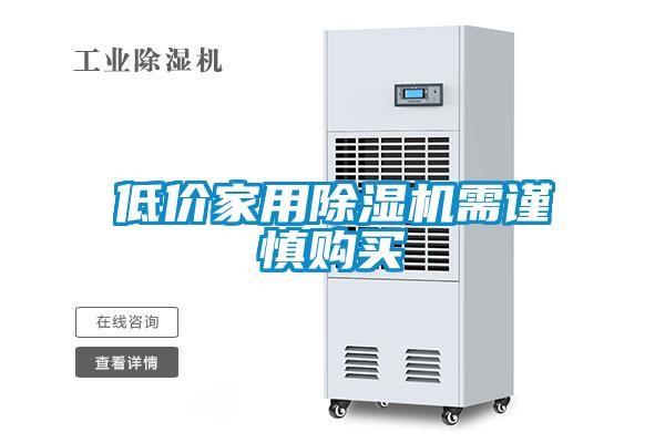 低价家用粉色视频免费在线观看需谨慎购买