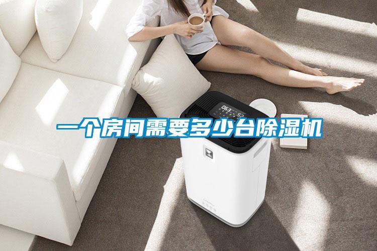 一个房间需要多少台粉色视频免费在线观看