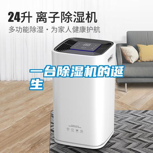 一台粉色视频免费在线观看的诞生