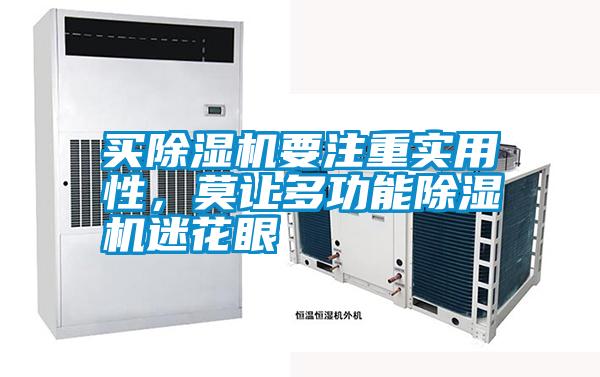 买粉色视频免费在线观看要注重实用性，莫让多功能粉色视频免费在线观看迷花眼