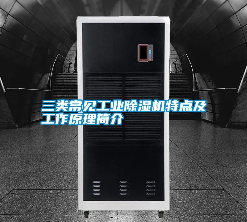 三类常见工业粉色视频免费在线观看特点及工作原理简介