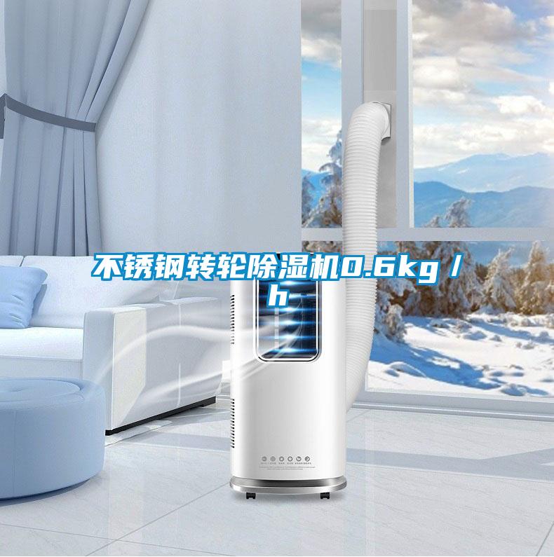 不锈钢转轮粉色视频免费在线观看0.6kg／h