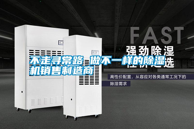 不走寻常路 做不一样的粉色视频免费在线观看销售制造商