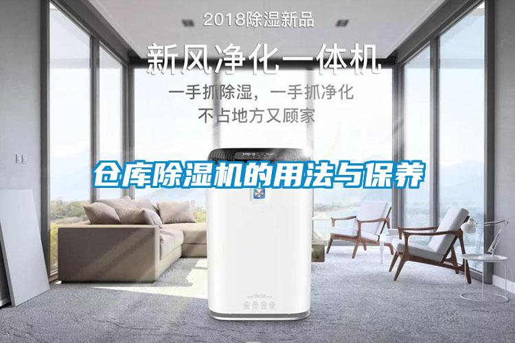 仓库粉色视频免费在线观看的用法与保养
