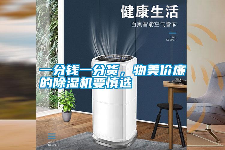 一分钱一分货，物美价廉的粉色视频免费在线观看要慎选