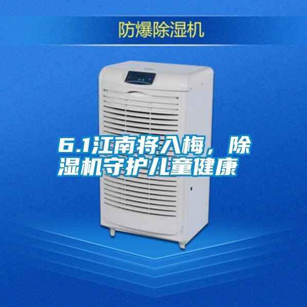 6.1江南将入梅，粉色视频免费在线观看守护儿童健康
