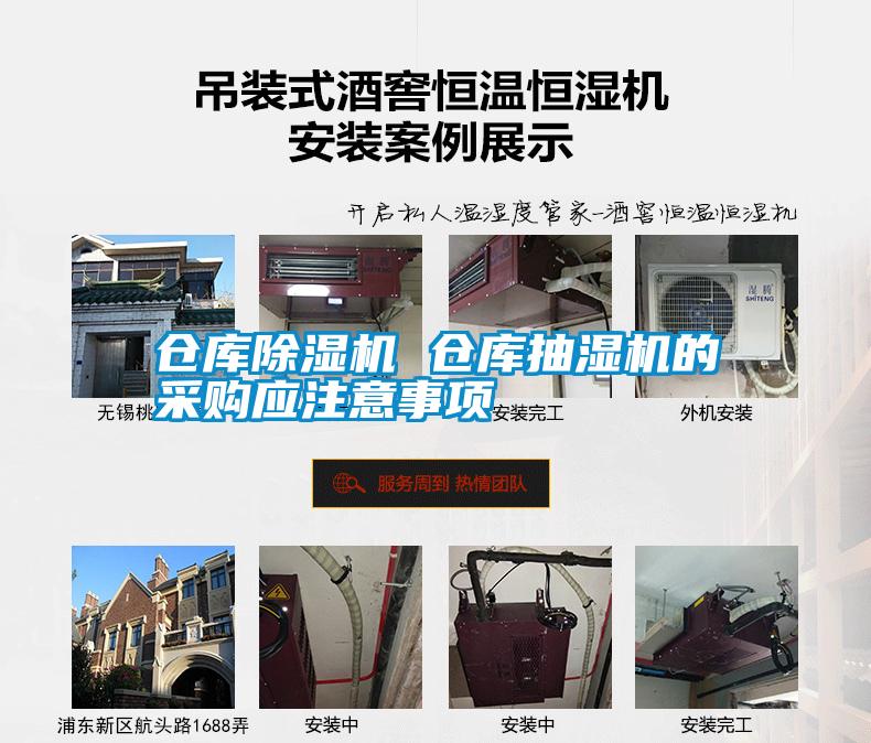 仓库粉色视频免费在线观看 仓库抽湿机的采购应注意事项
