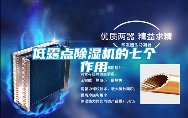 低露点粉色视频免费在线观看的七个作用