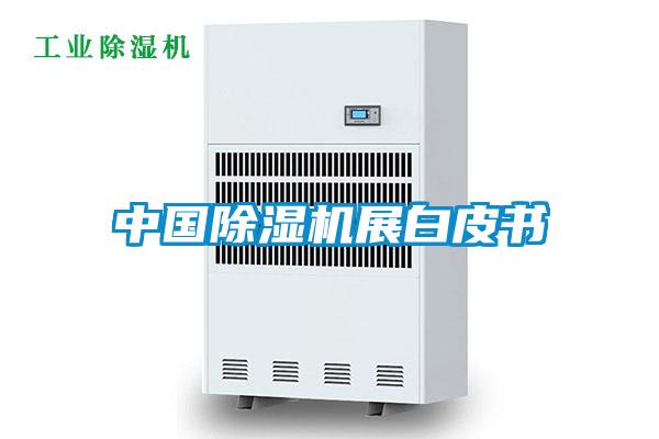 中国粉色视频免费在线观看展白皮书