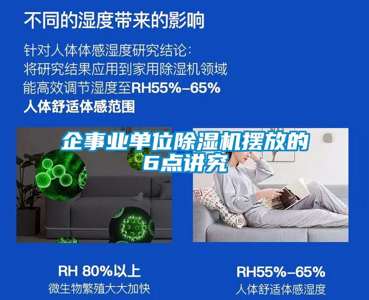 企事业单位粉色视频免费在线观看摆放的6点讲究