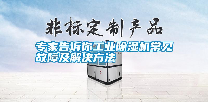 专家告诉你工业粉色视频免费在线观看常见故障及解决方法