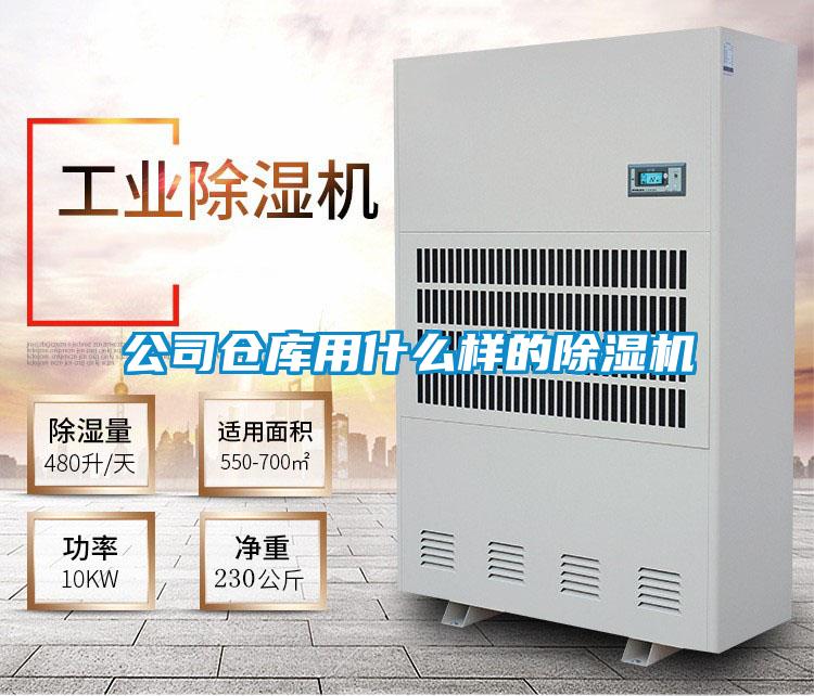 公司仓库用什么样的粉色视频免费在线观看