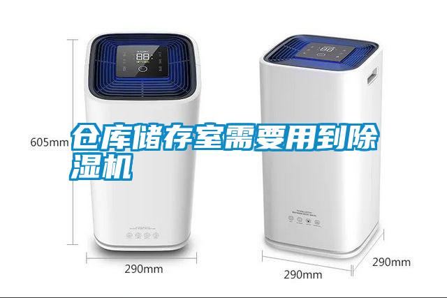 仓库储存室需要用到粉色视频免费在线观看