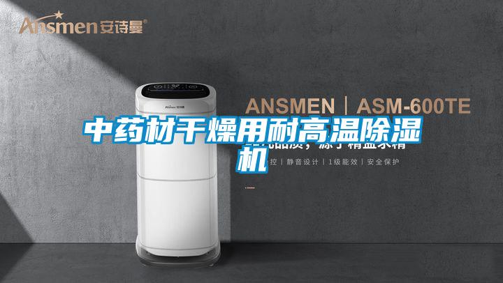 中药材干燥用耐高温粉色视频免费在线观看