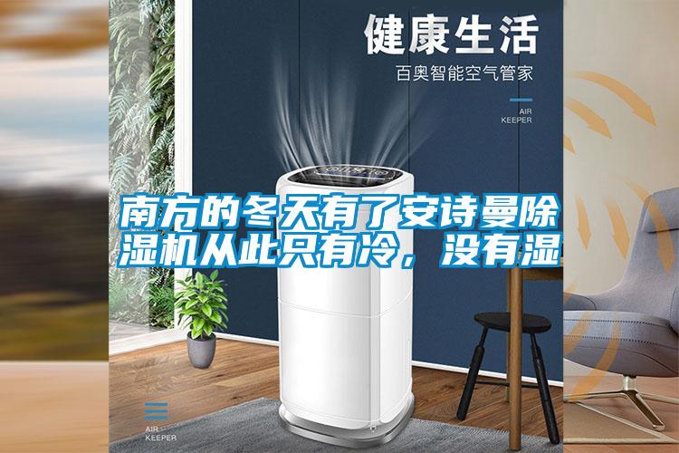 南方的冬天有了粉色视频下载污粉色视频免费在线观看从此只有冷，没有湿