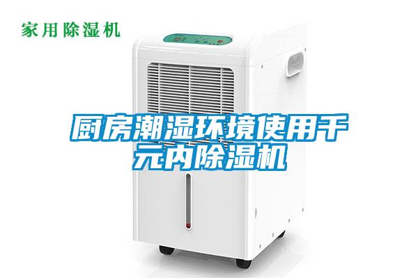 厨房潮湿环境使用千元内粉色视频免费在线观看