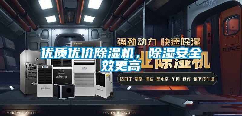 优质优价粉色视频免费在线观看，除湿安全效更高