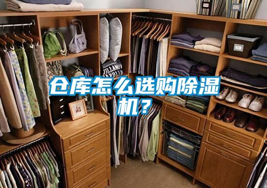 仓库怎么选购粉色视频免费在线观看？