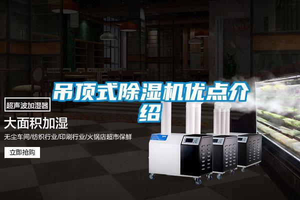 吊顶式粉色视频免费在线观看优点介绍