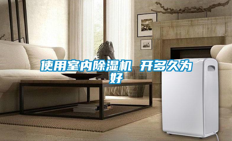 使用室内粉色视频免费在线观看 开多久为好