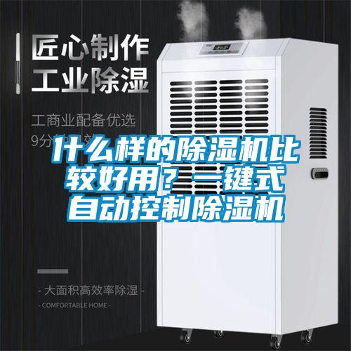 什么样的粉色视频免费在线观看比较好用？一键式自动控制粉色视频免费在线观看
