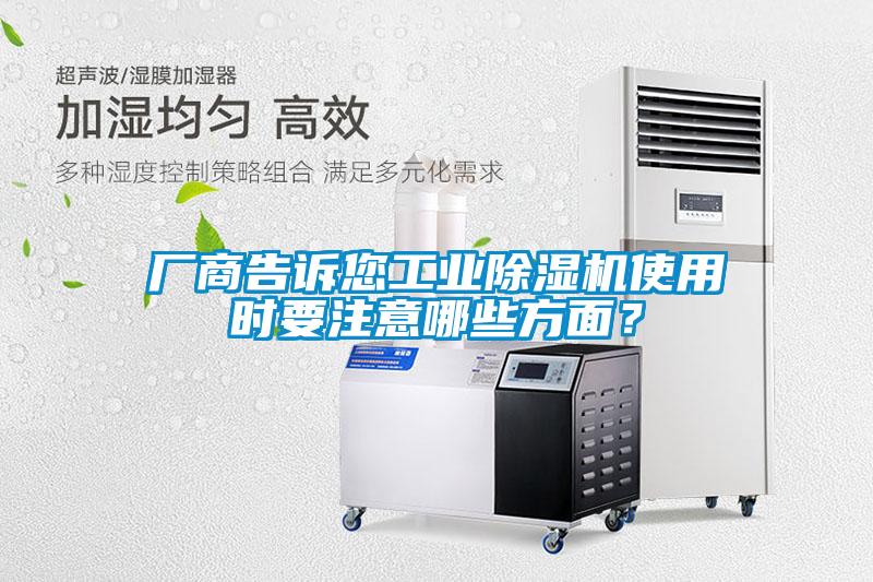 厂商告诉您工业粉色视频免费在线观看使用时要注意哪些方面？