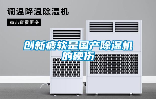 创新疲软是国产粉色视频免费在线观看的硬伤