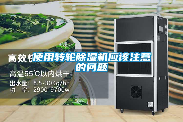 使用转轮粉色视频免费在线观看应该注意的问题