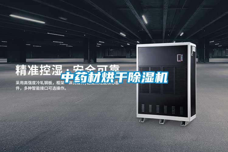 中药材烘干粉色视频免费在线观看