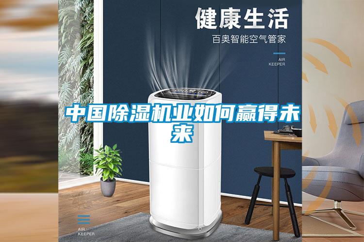 中国粉色视频免费在线观看业如何赢得未来
