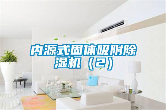 内源式固体吸附粉色视频免费在线观看（2）