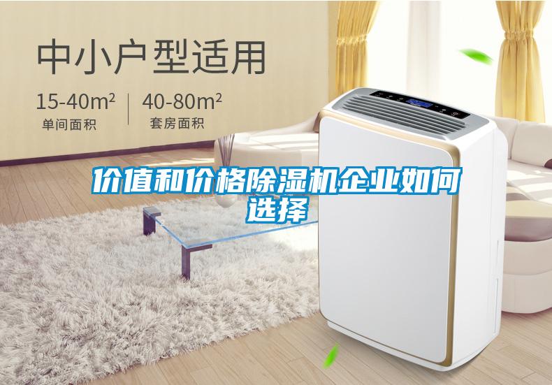 价值和价格粉色视频免费在线观看企业如何选择