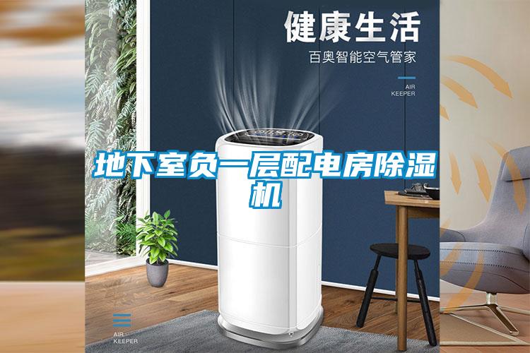 地下室负一层配电房粉色视频免费在线观看
