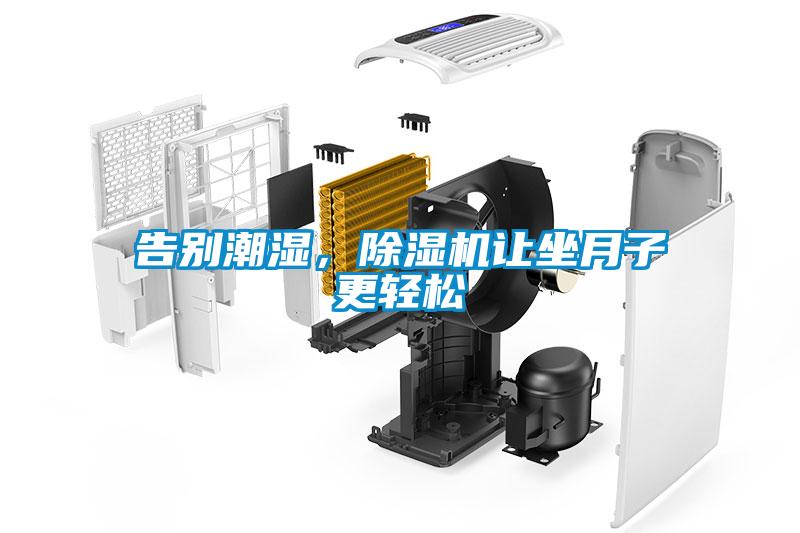告别潮湿，粉色视频免费在线观看让坐月子更轻松