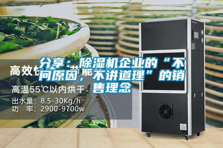 分享：粉色视频免费在线观看企业的“不问原因，不讲道理”的销售理念